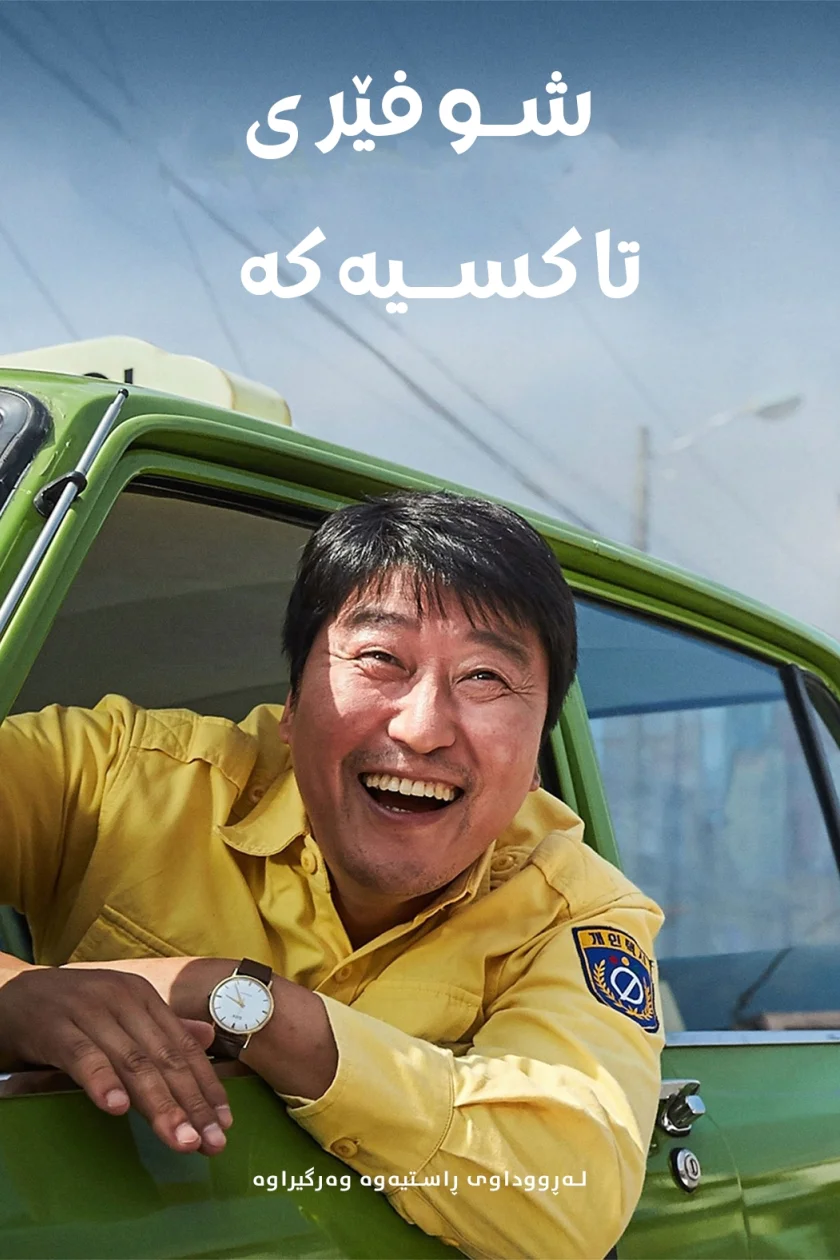 A Taxi Driver