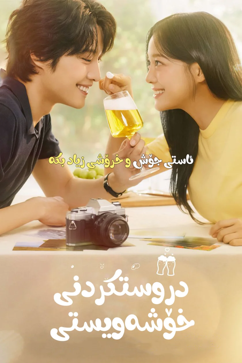 Brewing Love