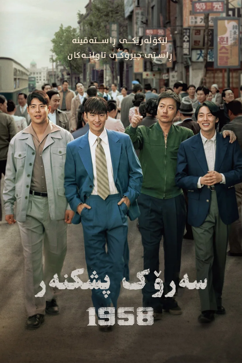 Chief Detective 1958