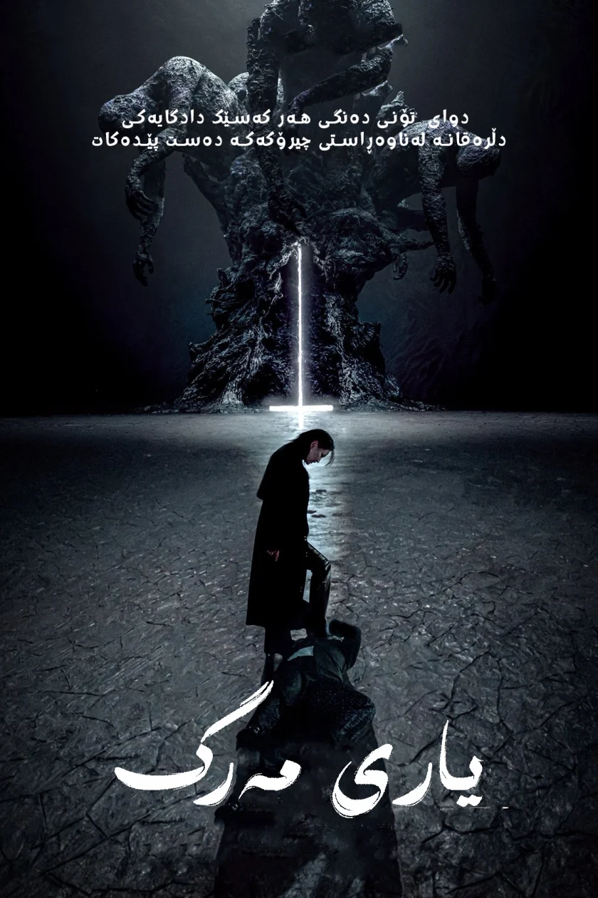 Death's Game