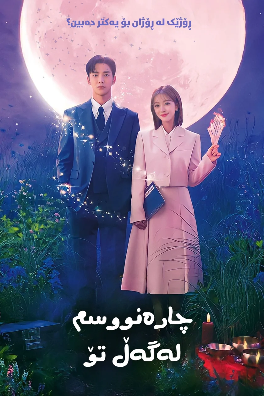 Destined with You
