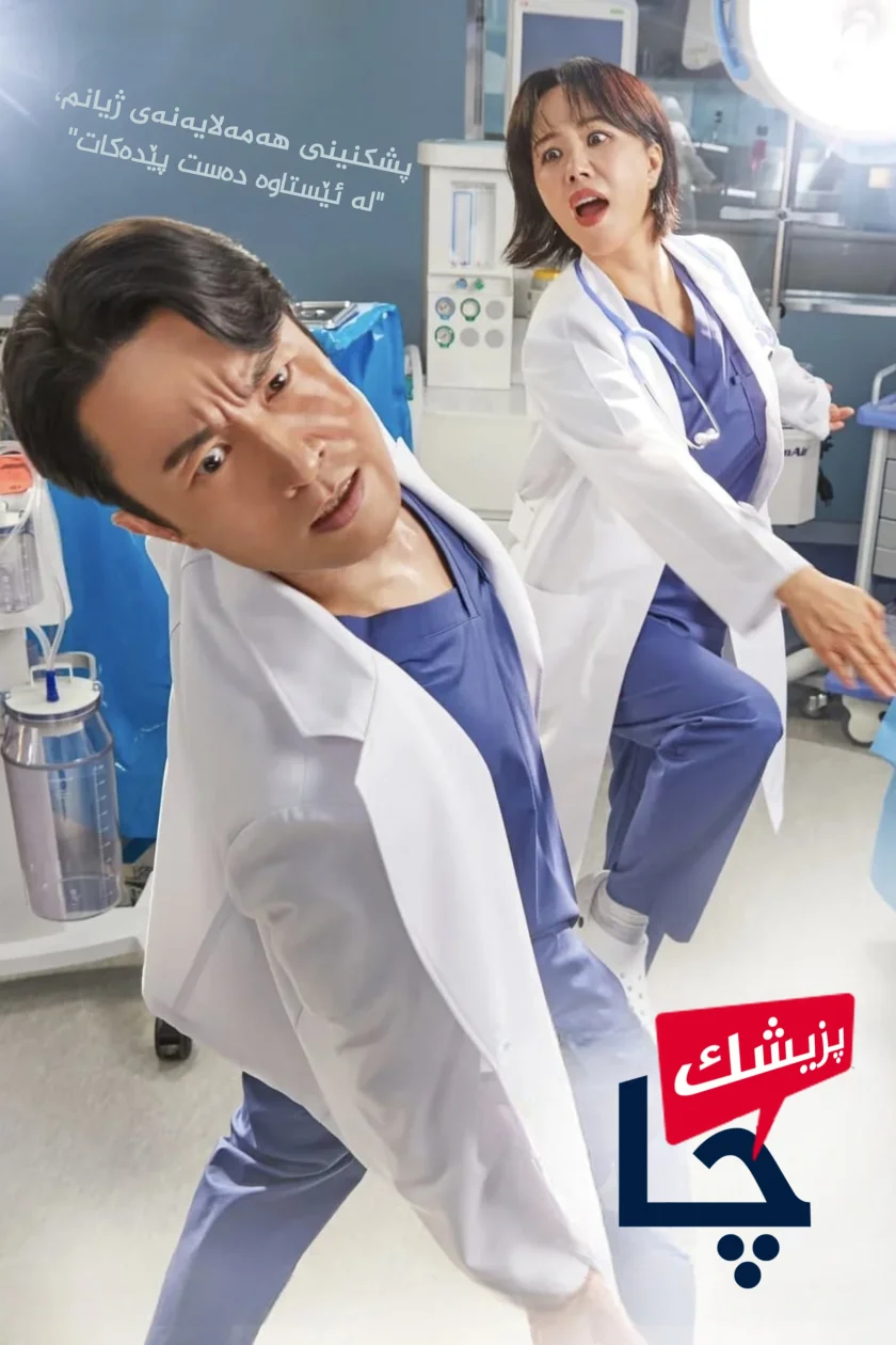 Doctor Cha