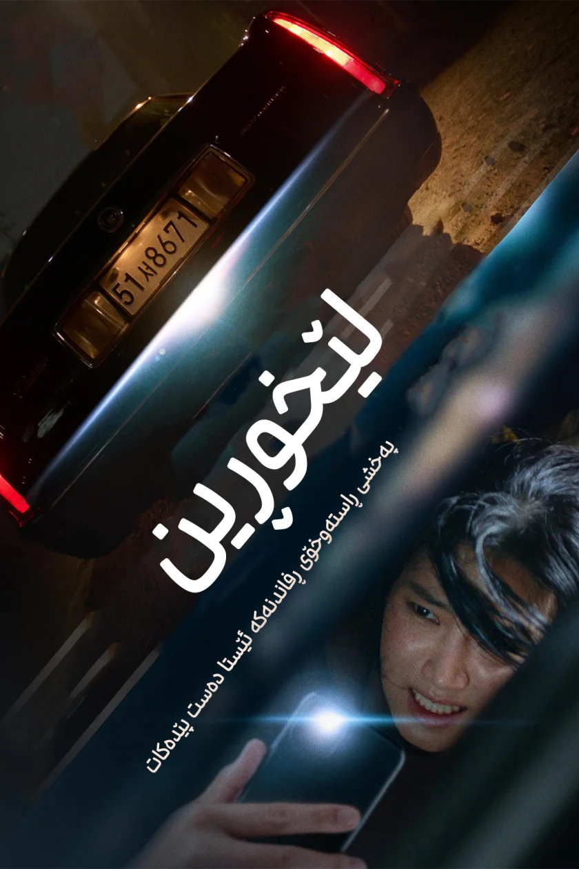 Drive
