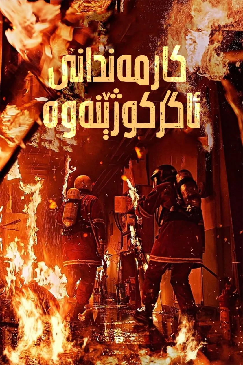 Firefighters