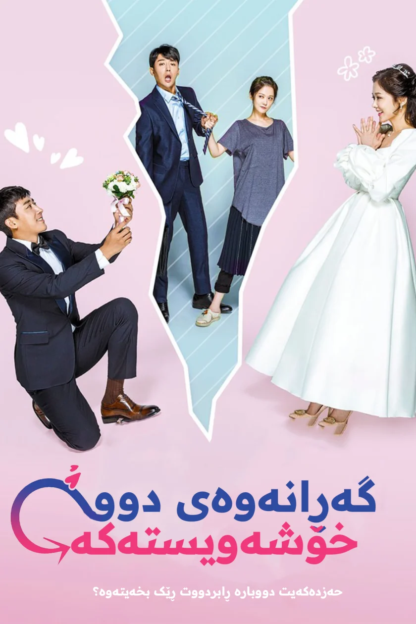 Go Back Couple