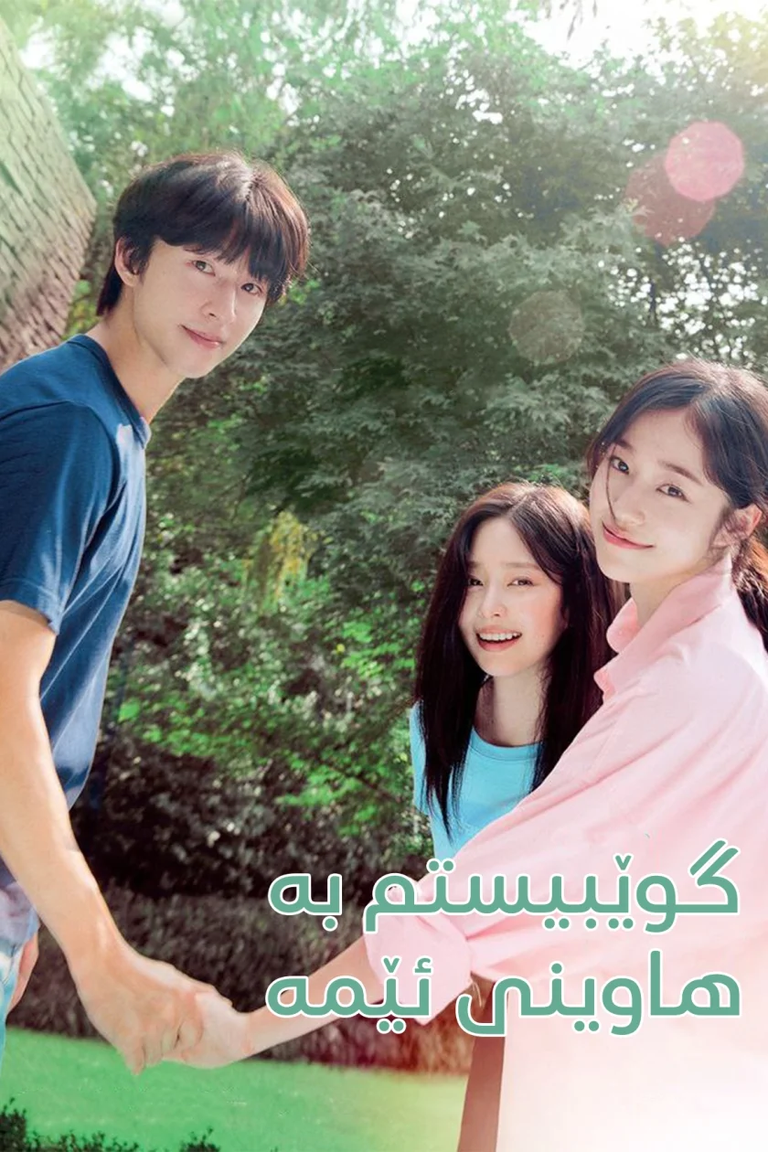 Hear Me: Our Summer