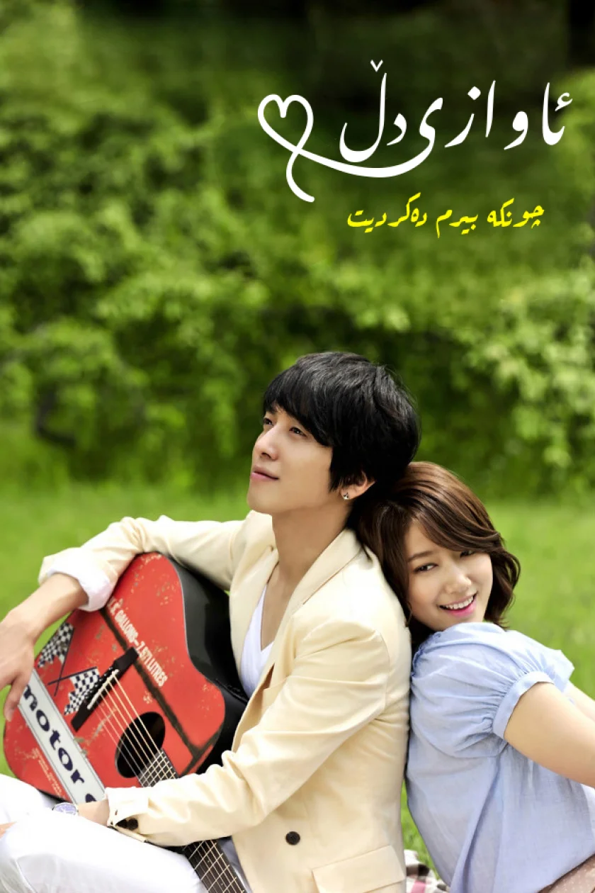 Heartstrings