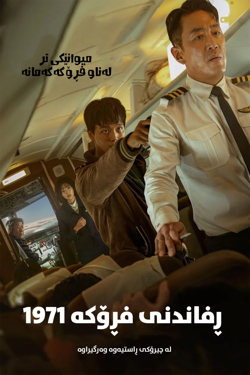 Hijack 1971