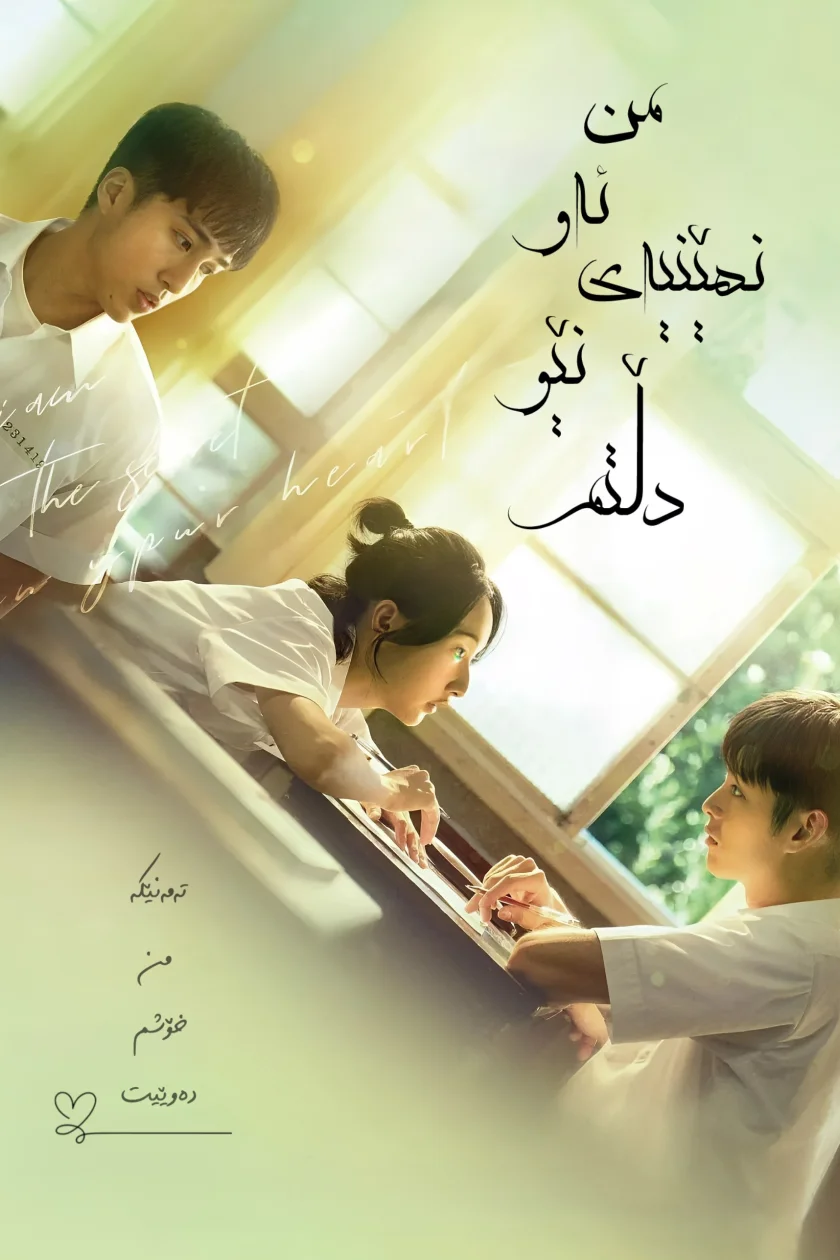 I am the Secret in Your Heart