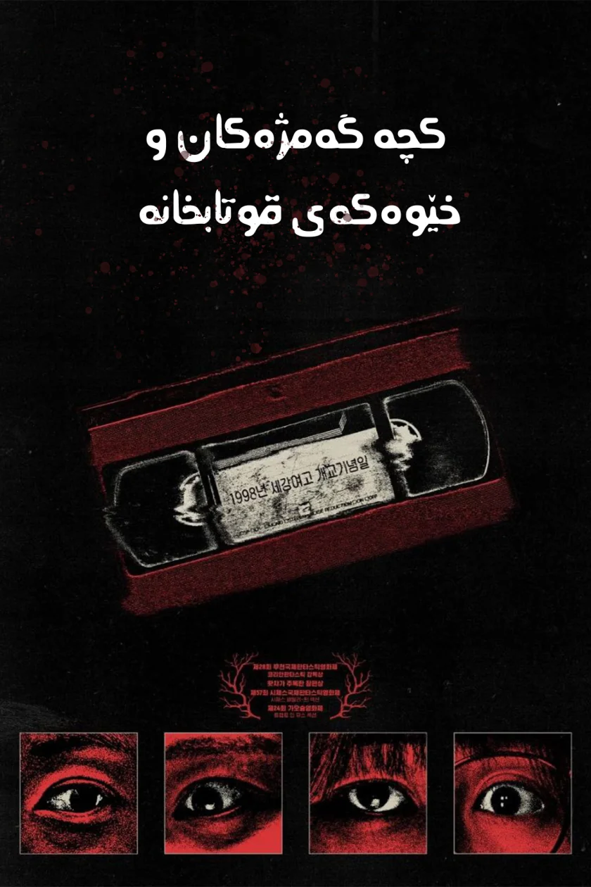 Idiot Girls and School Ghost: School Anniversary