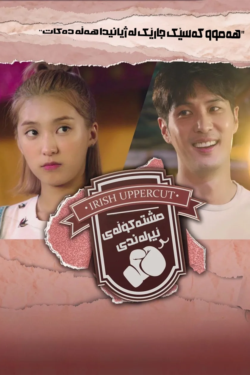 Irish Uppercut