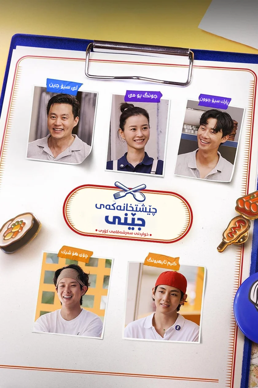 Jinny's Kitchen