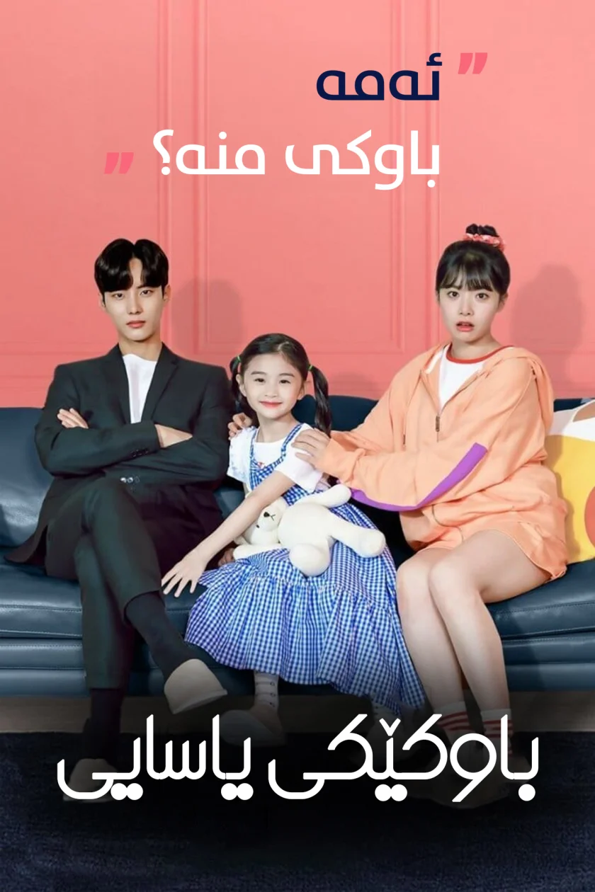 Legally Dad
