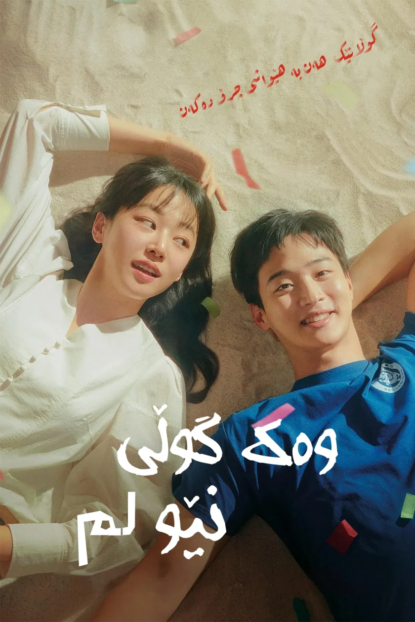 Like Flowers in Sand