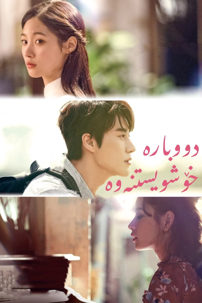 Love Again