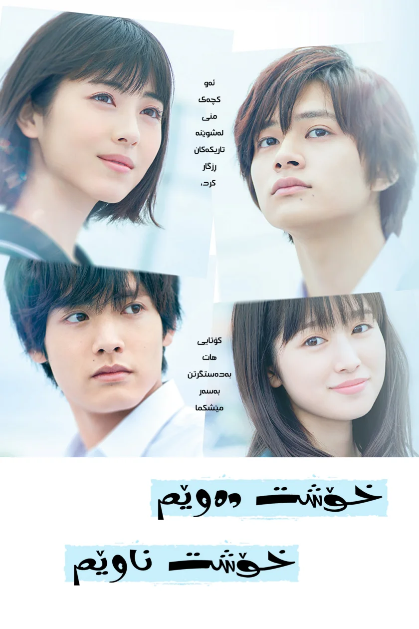 Love Me, Love Me Not