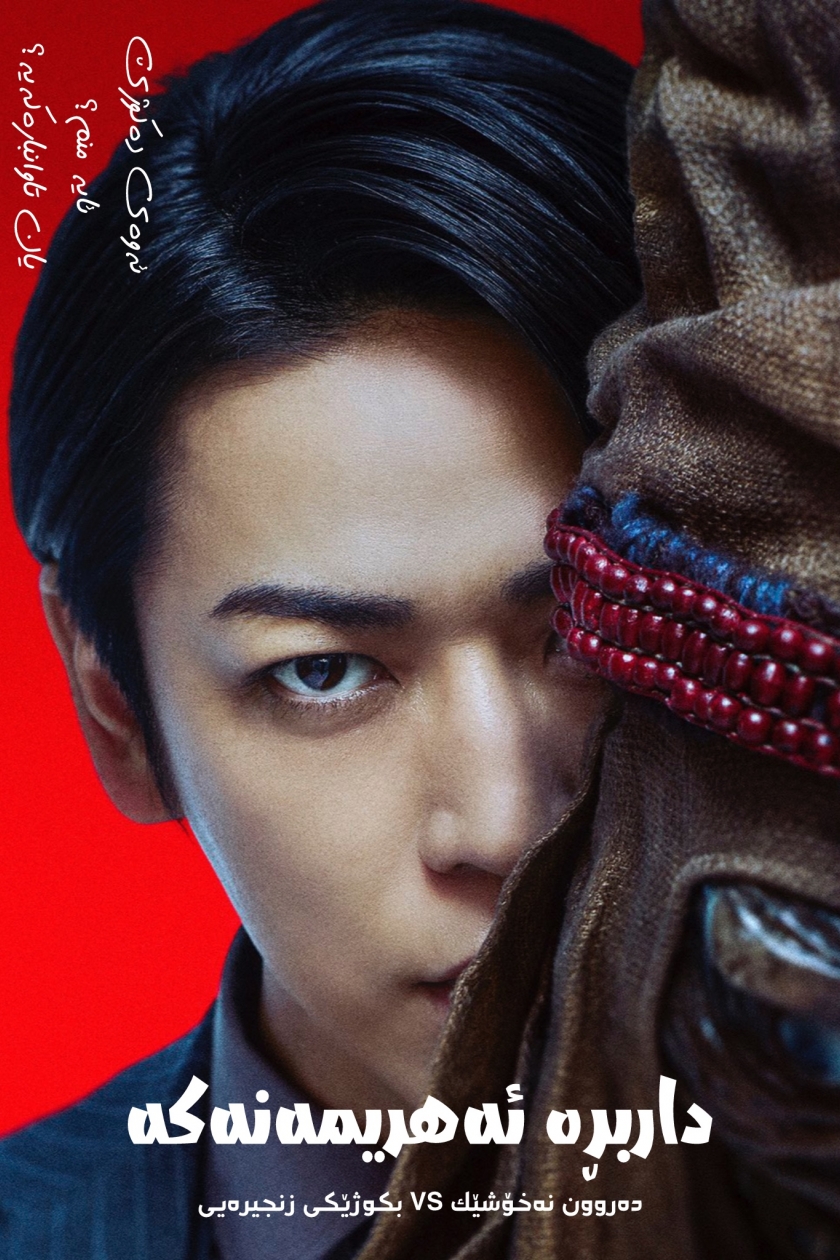 Lumberjack the Monster