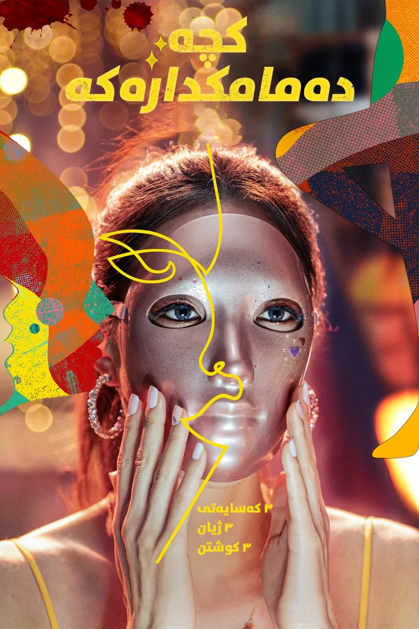 Mask Girl 