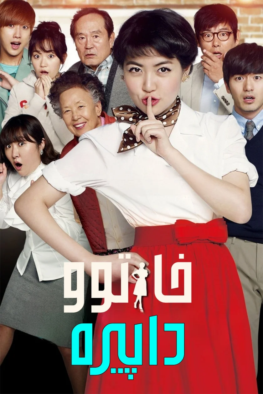 Miss Granny