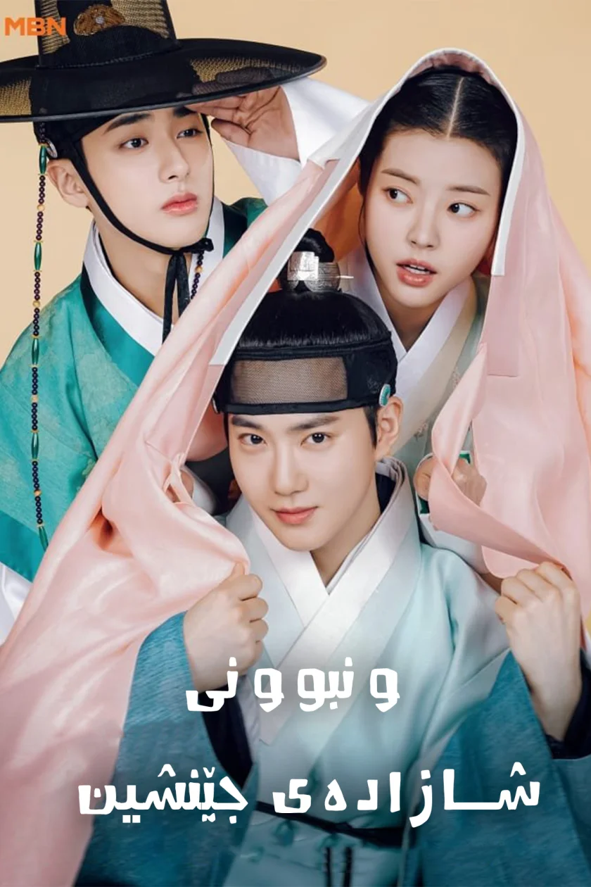 Missing Crown Prince