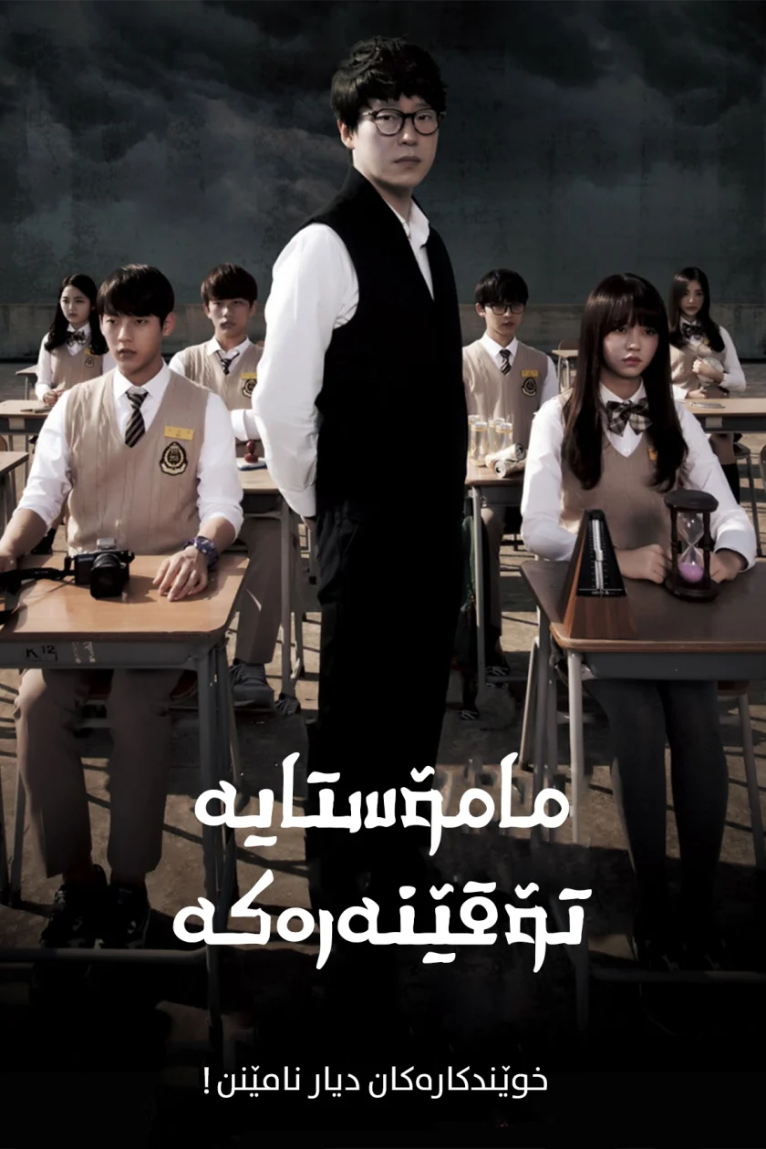 Nightmare Teacher