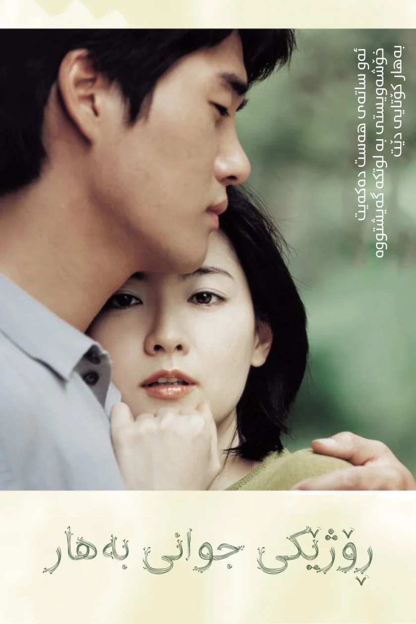 One Fine spring day