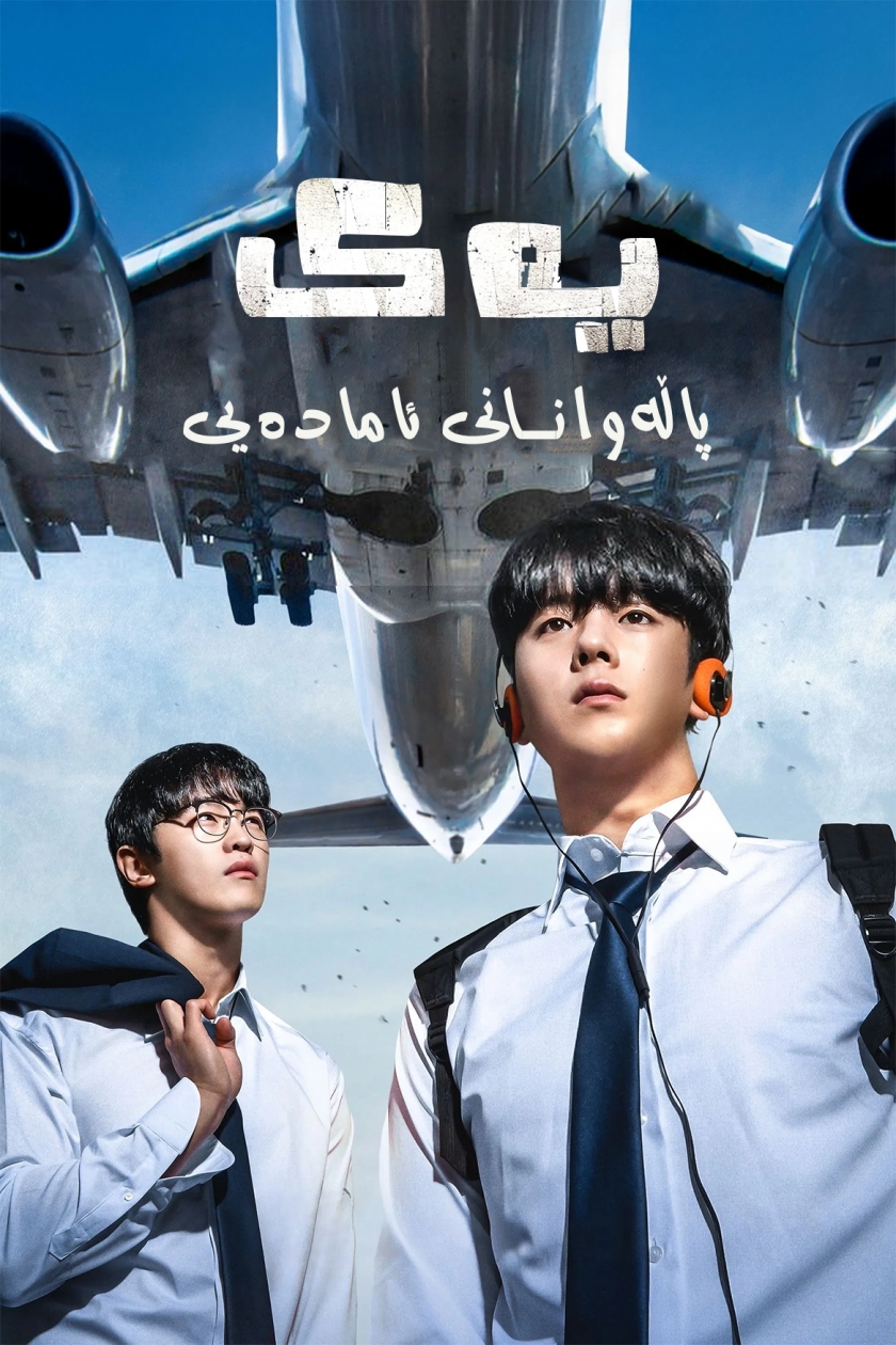 ONE: High School Heroes