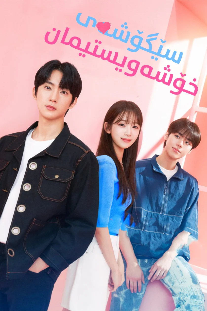Our Love Triangle