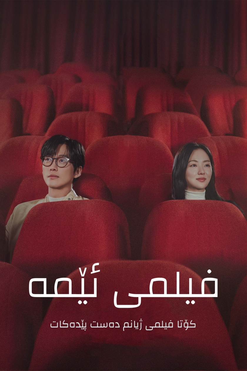 Our Movie