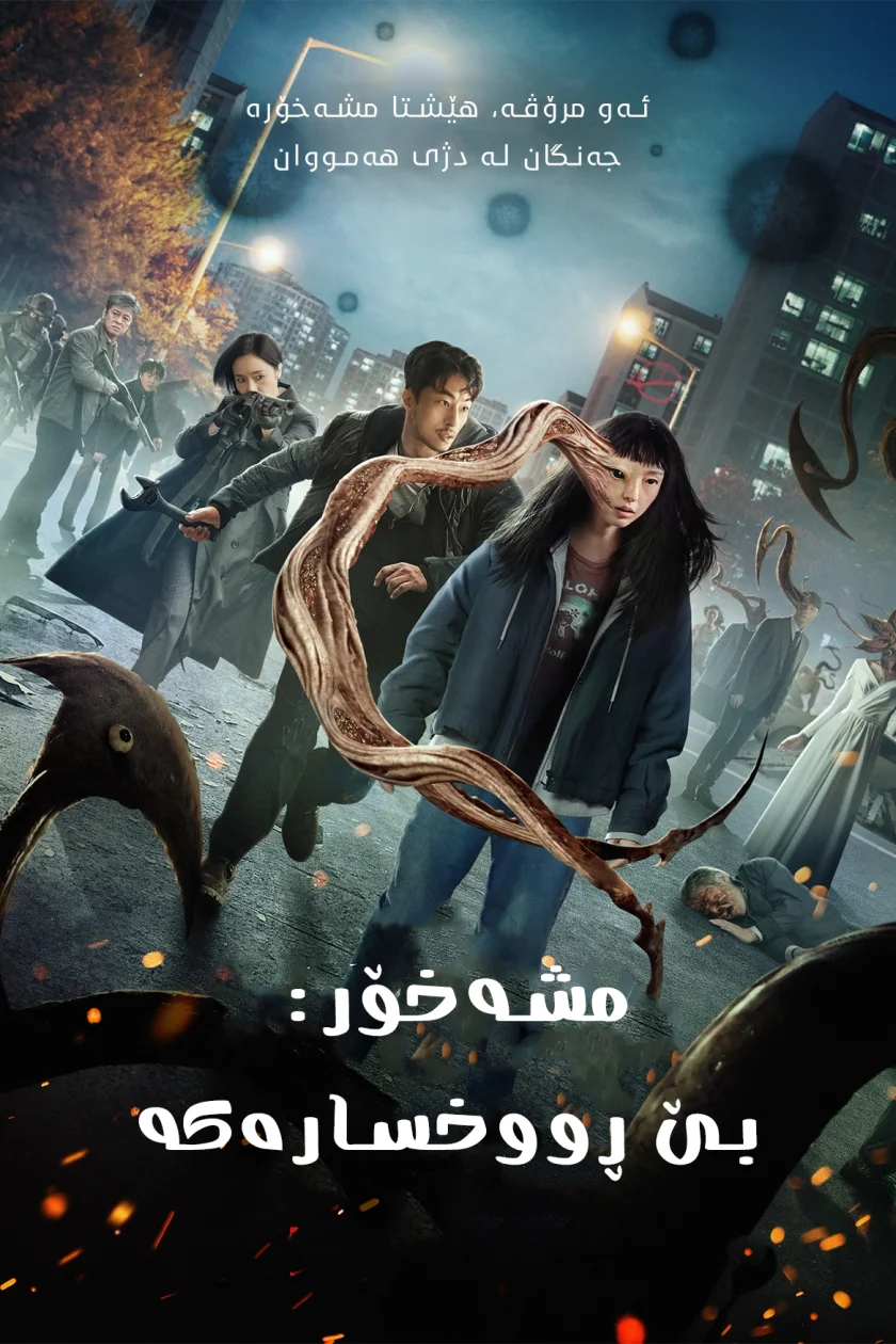 Parasyte: The Grey