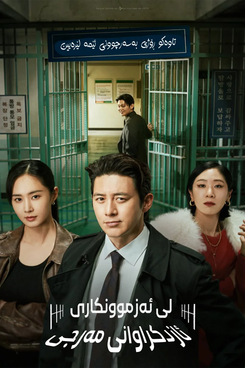 Parole Examiner Lee