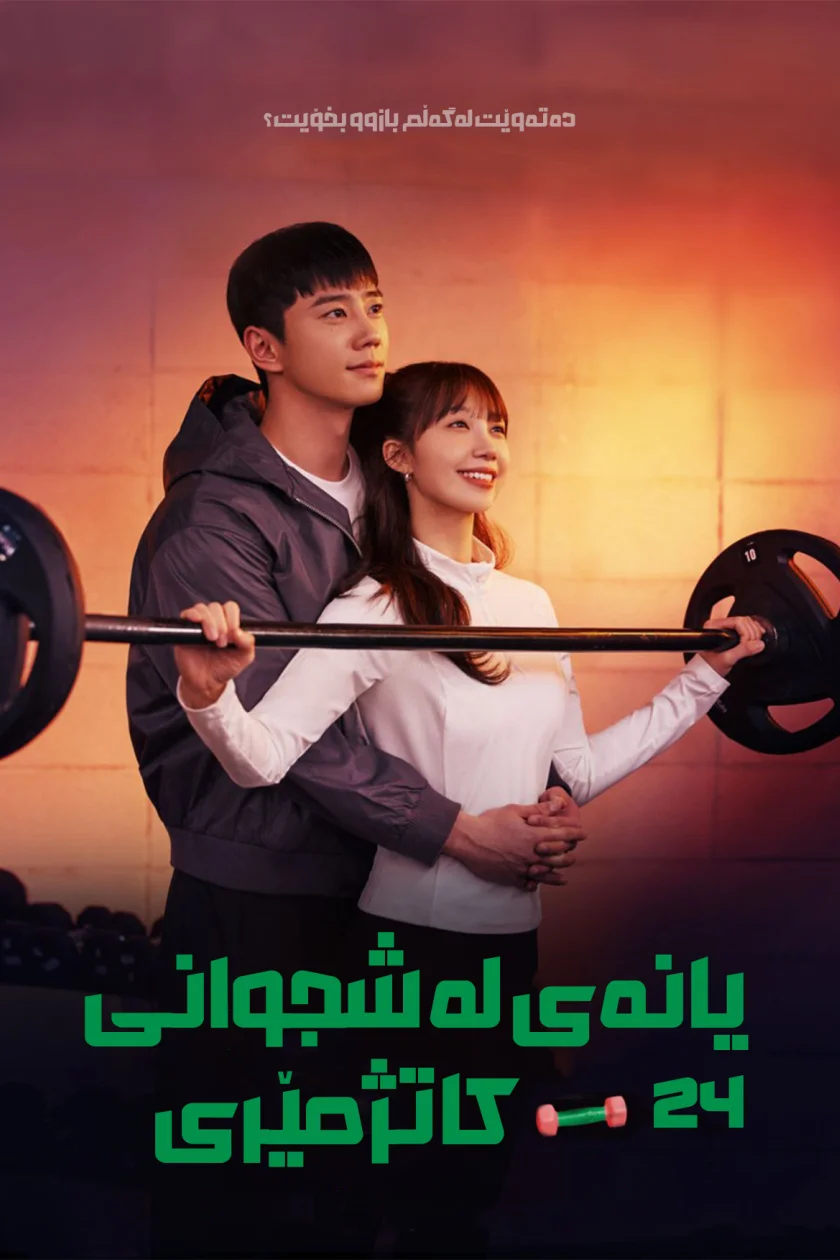 Pump Up the Healthy Love