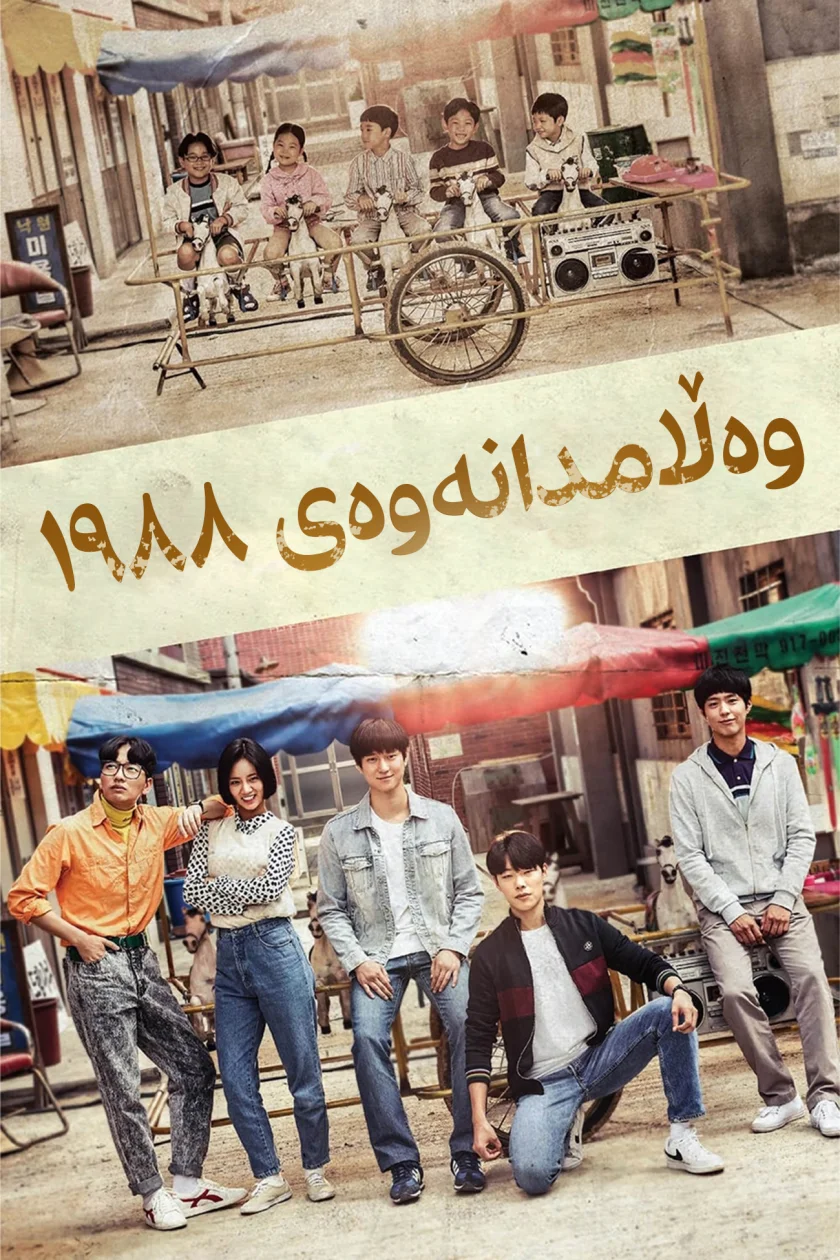 Reply 1988