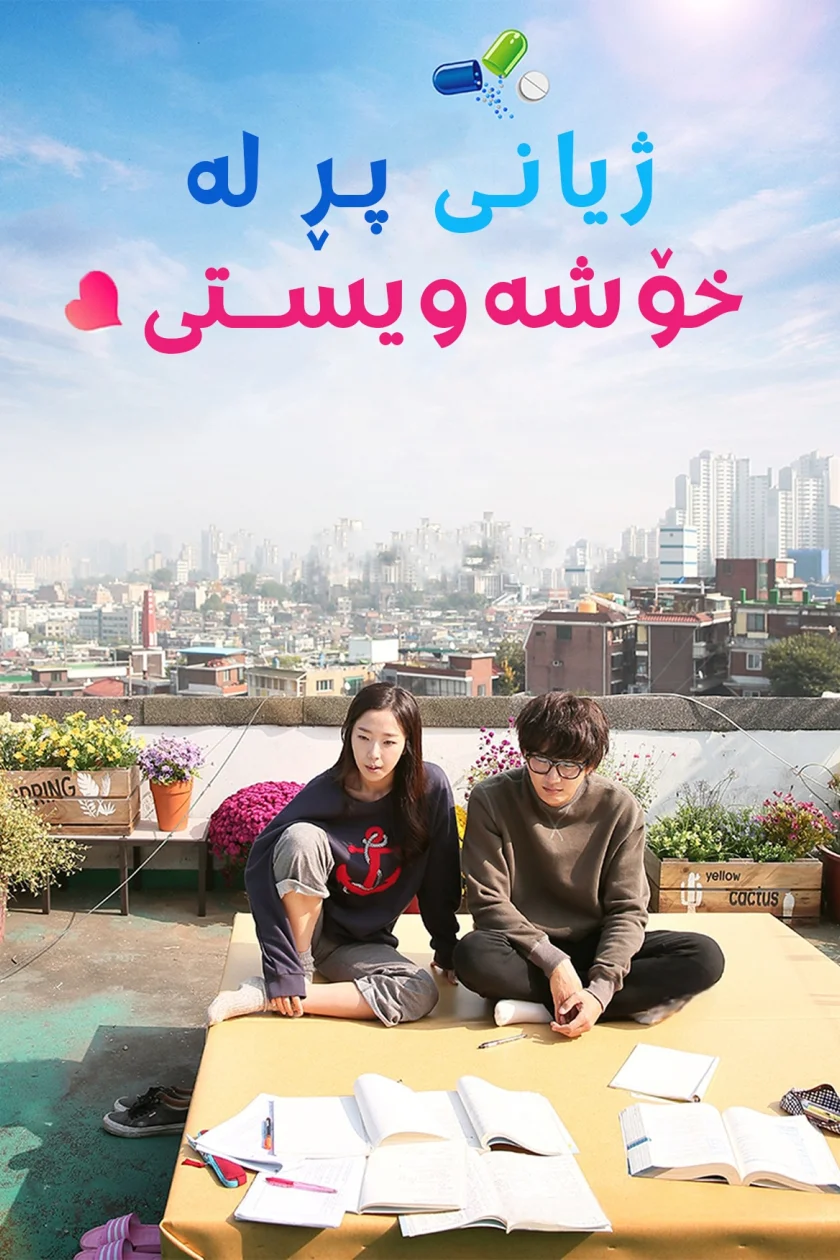 Romance Full of life