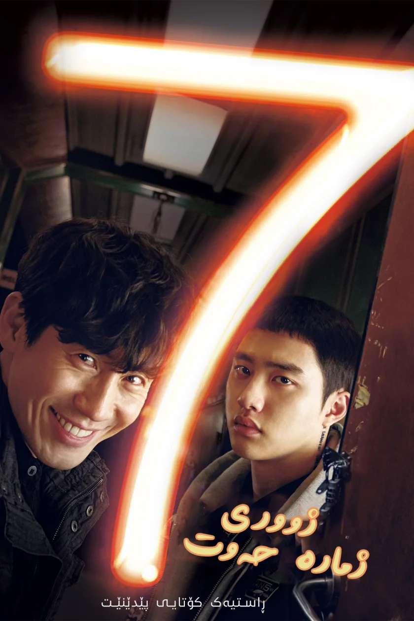 Room No.7
