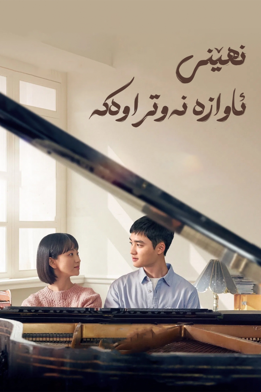 Secret: Untold Melody