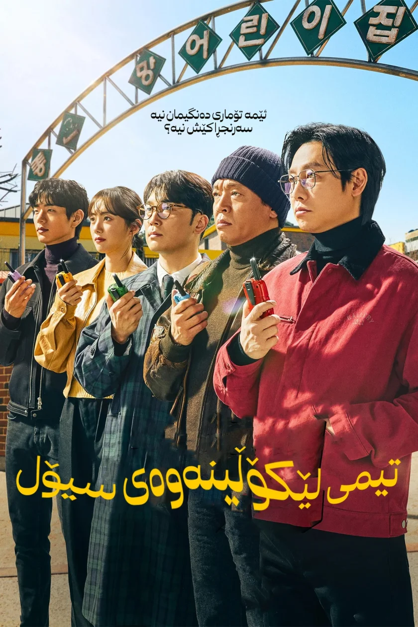 Seoul Busters