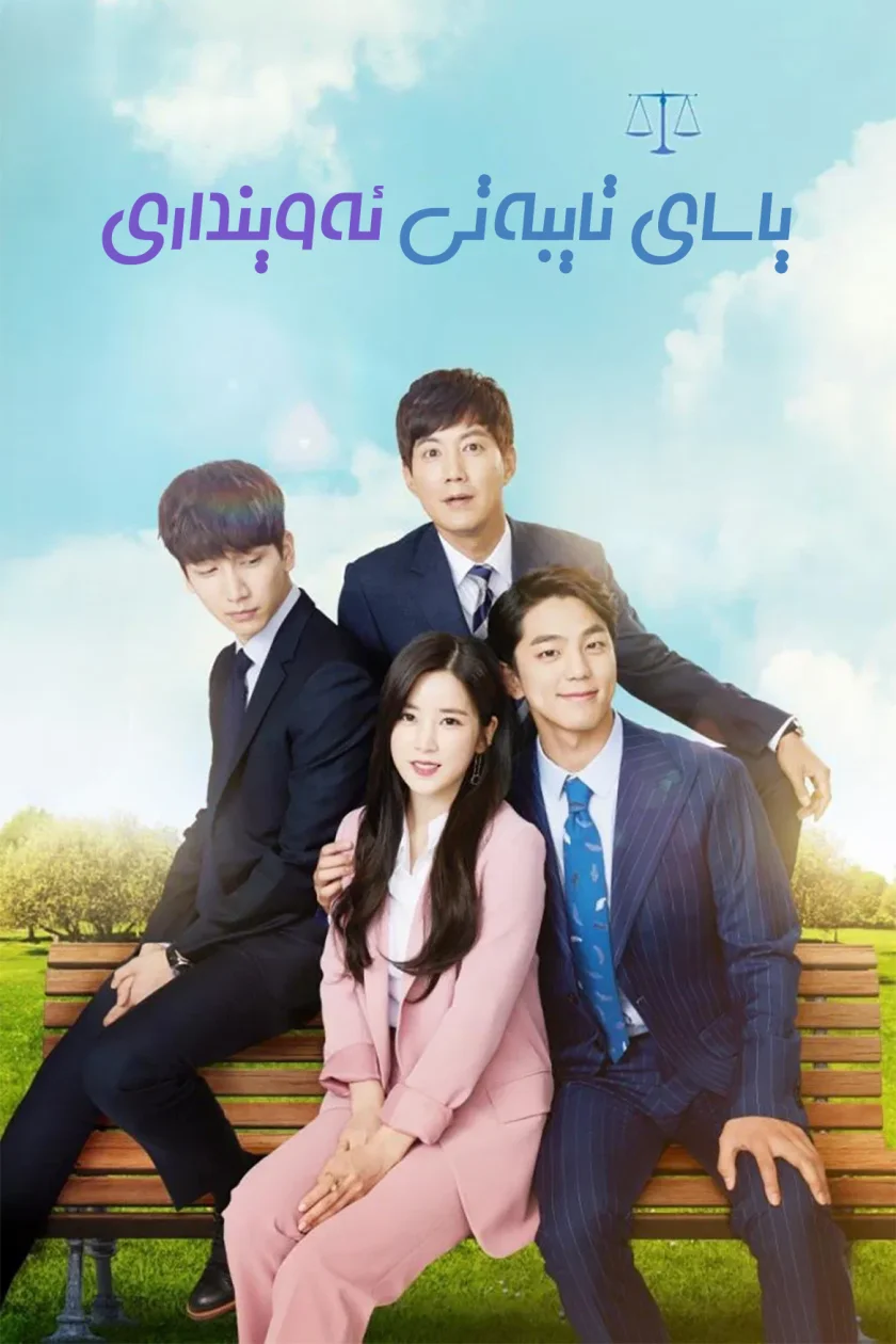 Special Laws of Romance