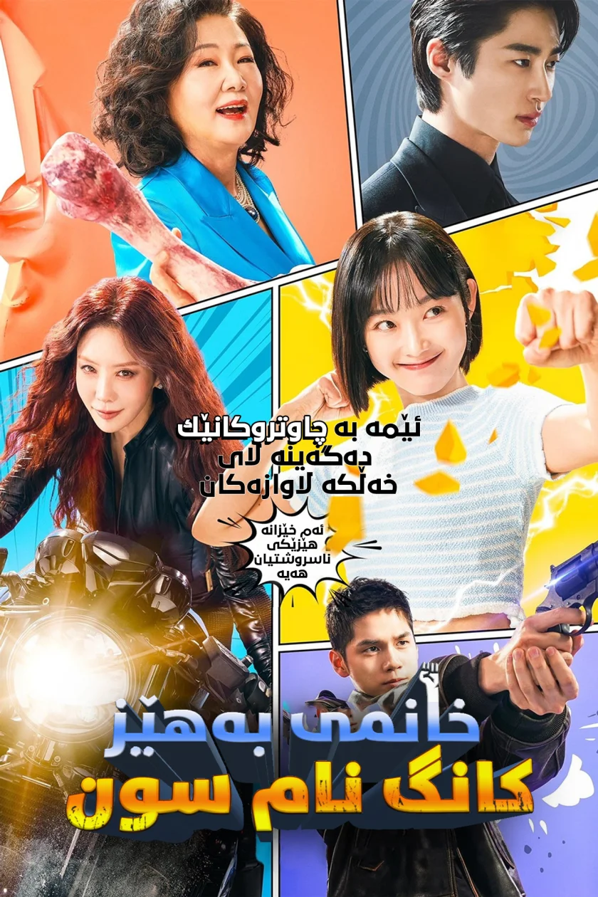 Strong Girl Nam-soon