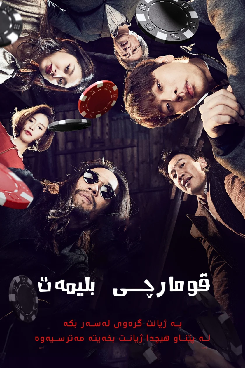 Tazza: One Eyed Jack