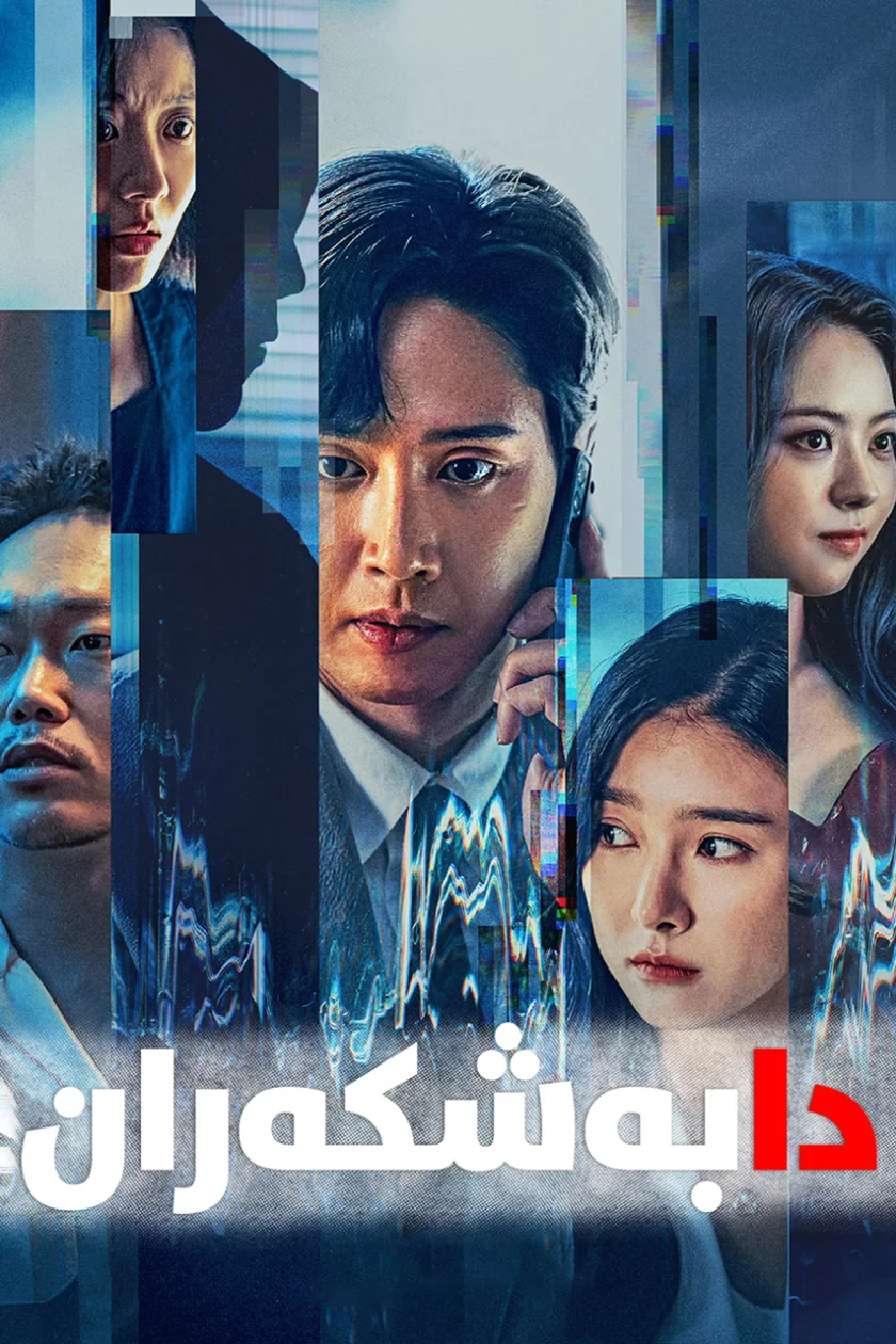 The Distributors