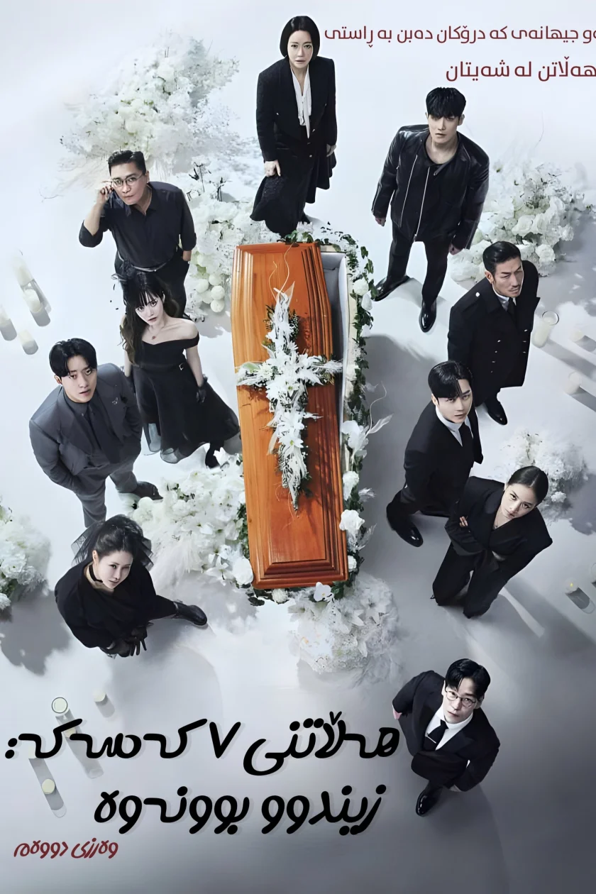 The Escape of The Seven: Resurrection 
