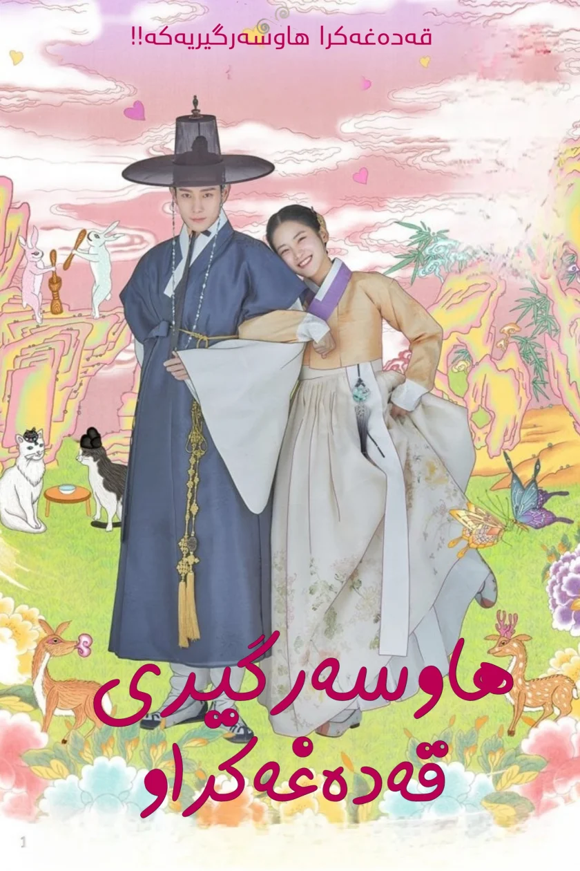 The Forbidden Marriage