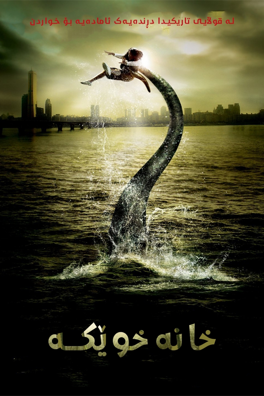 The Host
