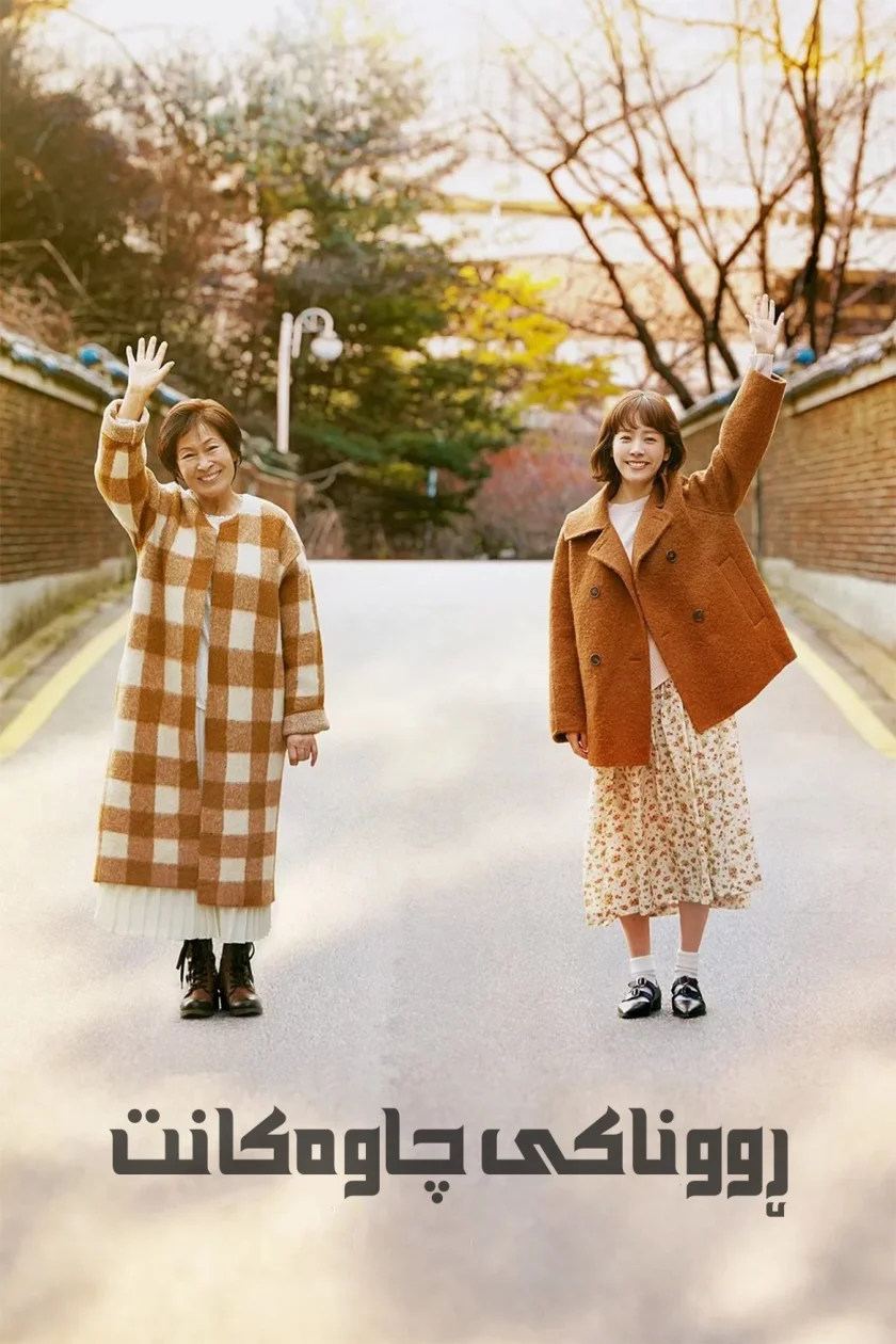 The Light in Your Eyes