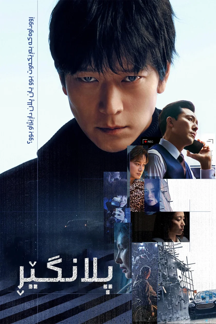 The Plot