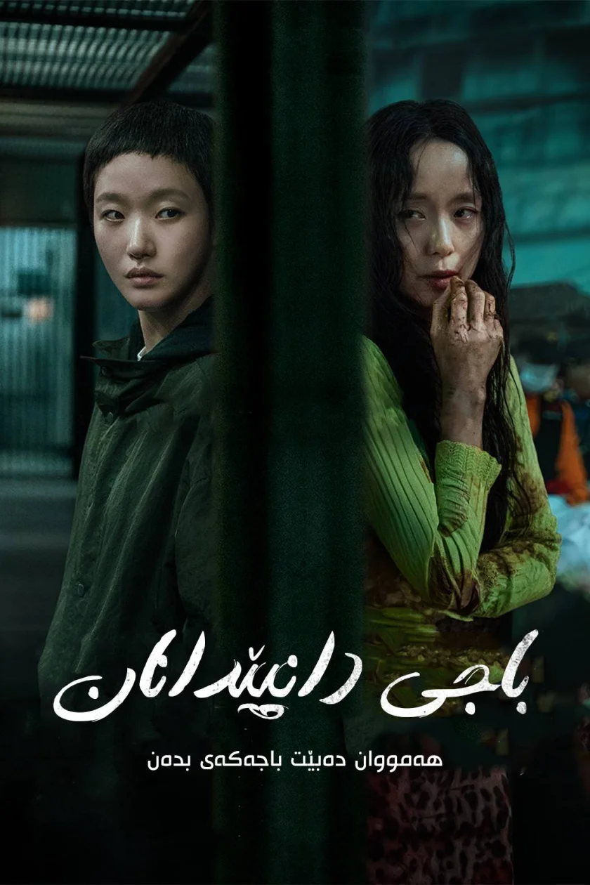 The Price of Confession