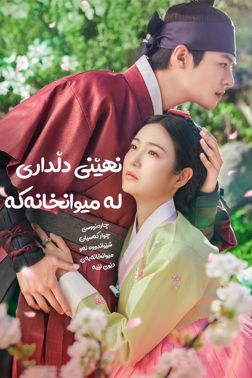 Secret Romantic Guesthouse