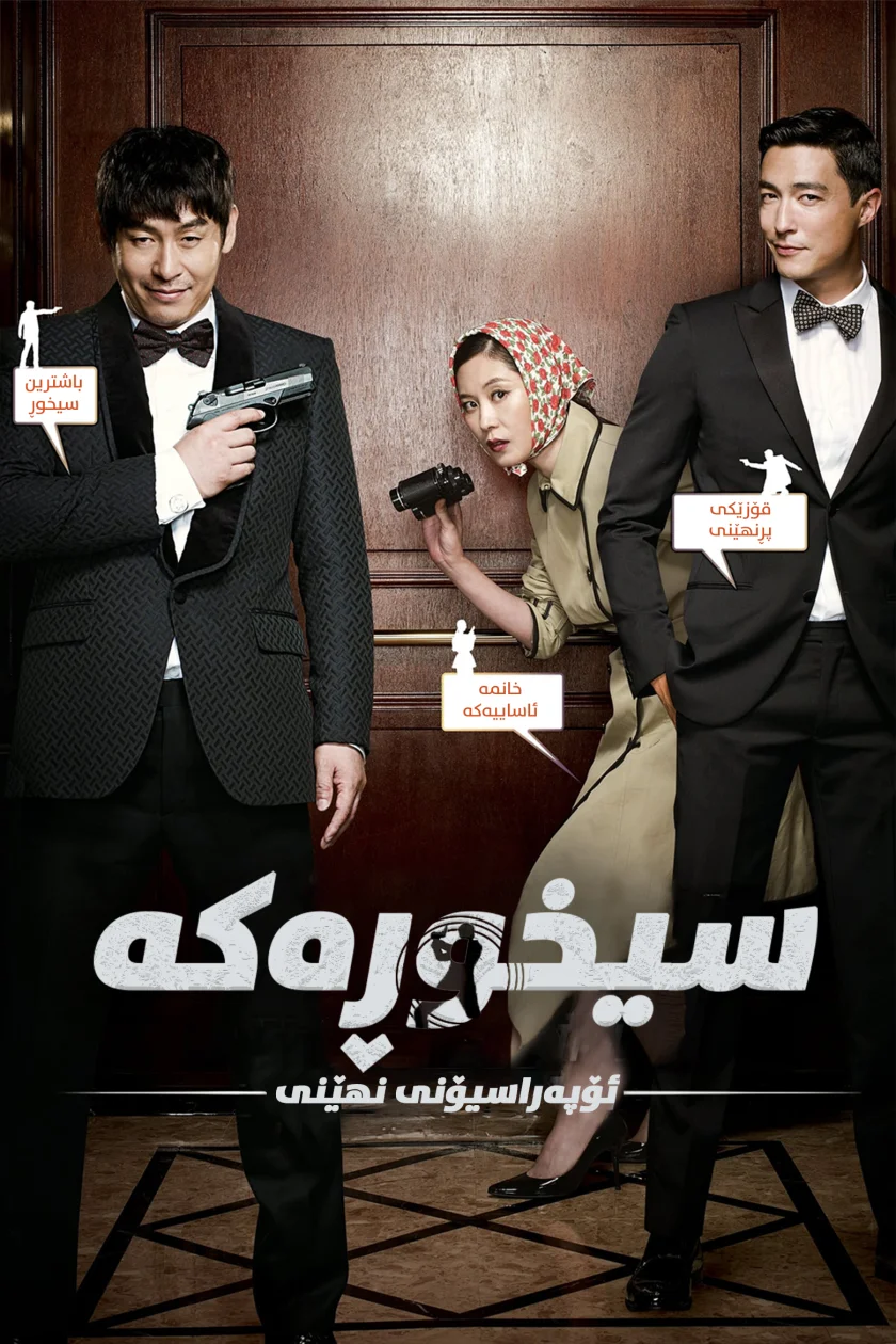 The Spy: Undercover Operation