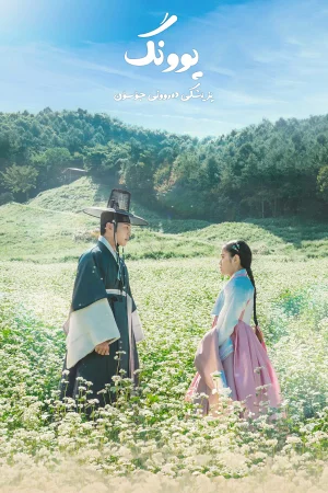 Poong The Joseon Psychiatrist